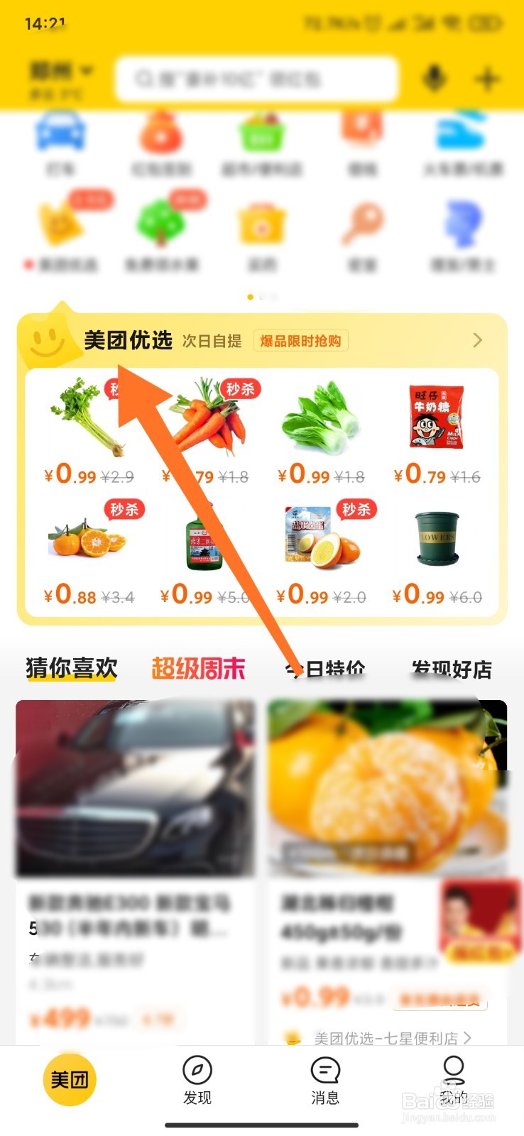 如何报名成为美团优选的团长