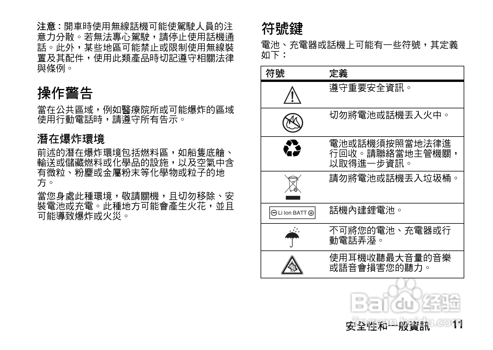 摩托罗拉MOTO Z8手机使用说明书:[2]