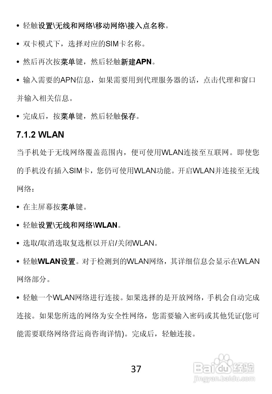 TCL W989手机使用说明书:[4]