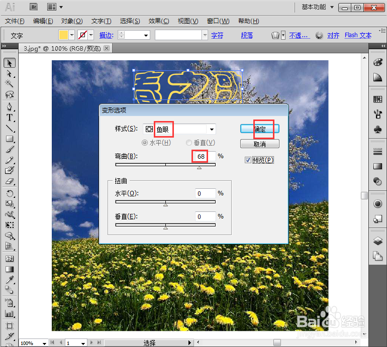 给文字添加黄色鱼眼和投影效果