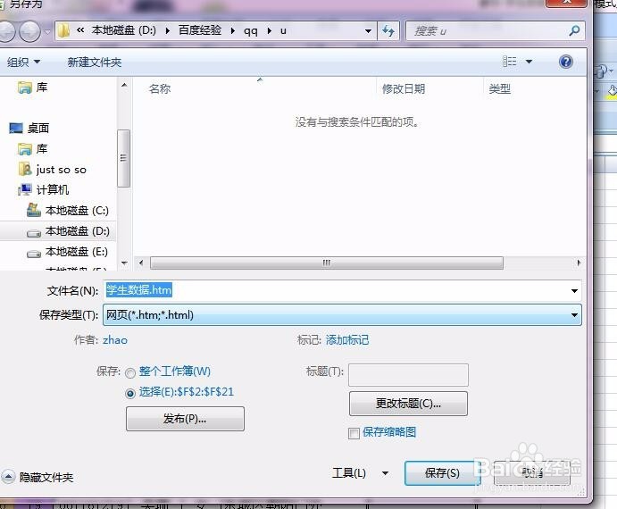 excel表格如何转换成word