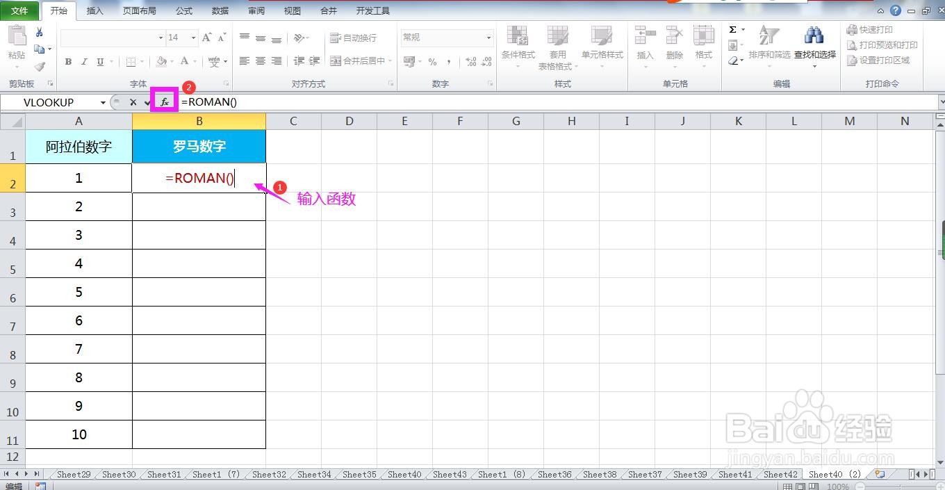 怎样批量将阿拉伯数字转换为罗马数字
