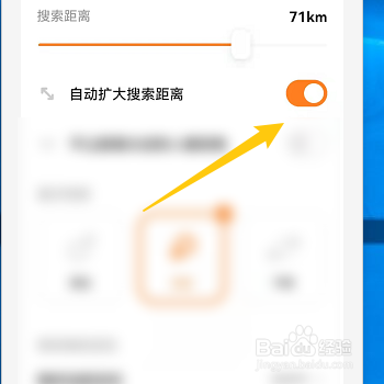 怎样设置探探自动扩大搜索距离
