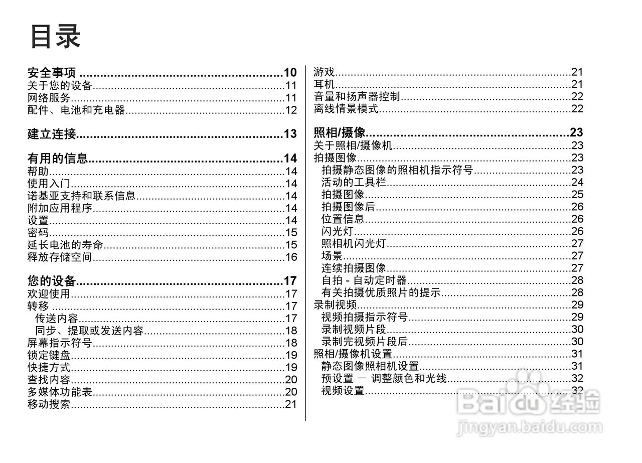 诺基亚N82手机使用说明书:[1]