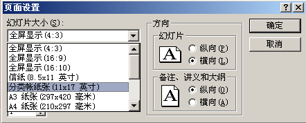 PPT文档怎么更改版面尺寸