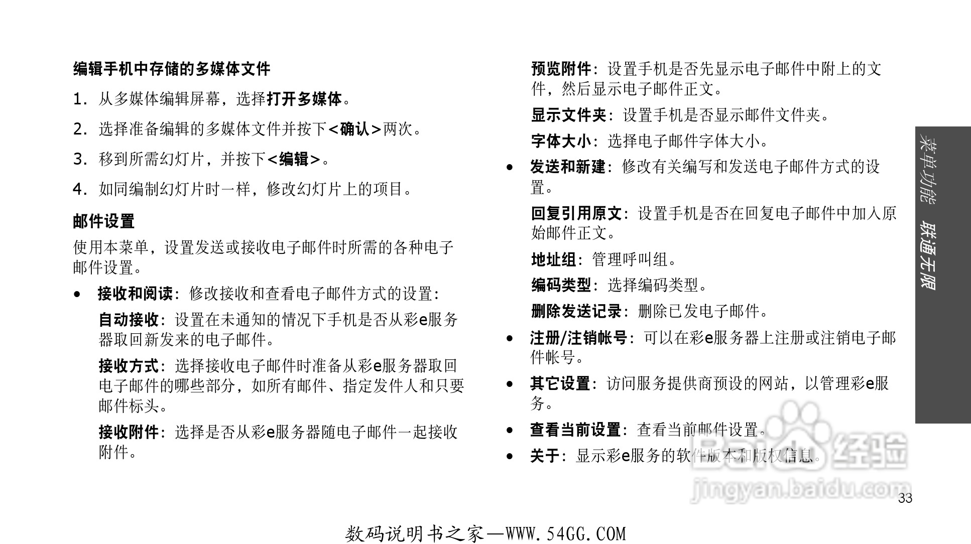 三星SCH-F359手机使用说明书:[4]