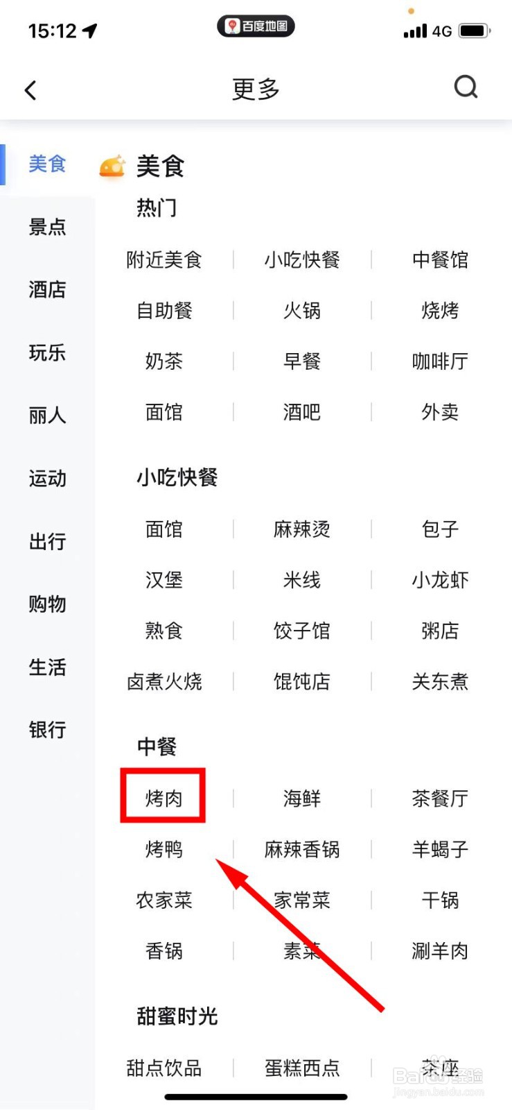 百度地图怎么查找烤肉