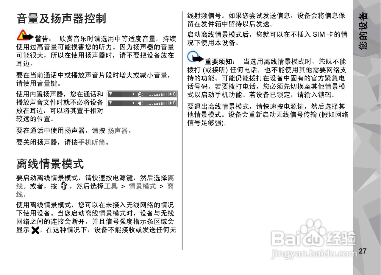 诺基亚N79手机使用说明书:[3]