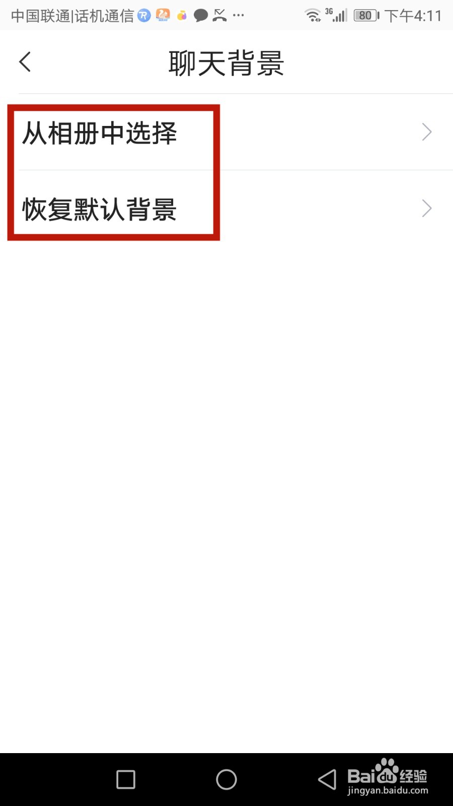 国学融媒聊天背景怎么设置