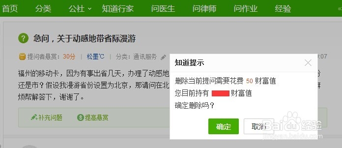 百度知道删除提问的方式及比较