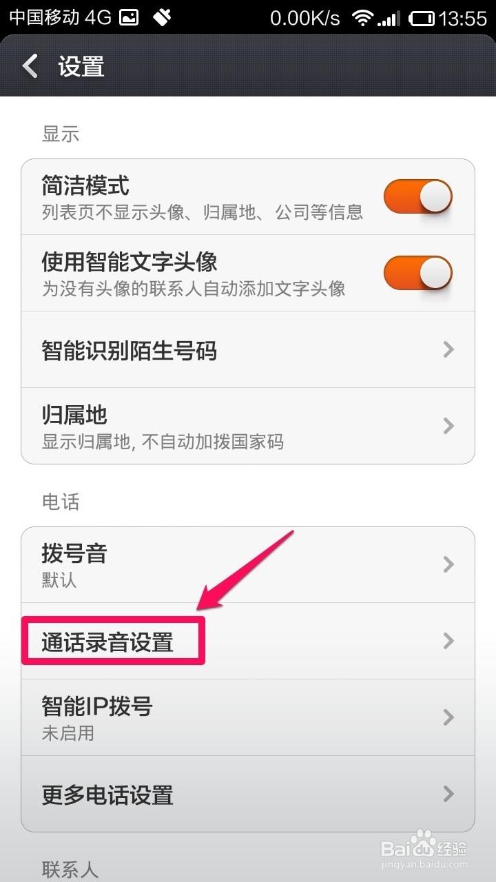 小米手机怎样通话录音