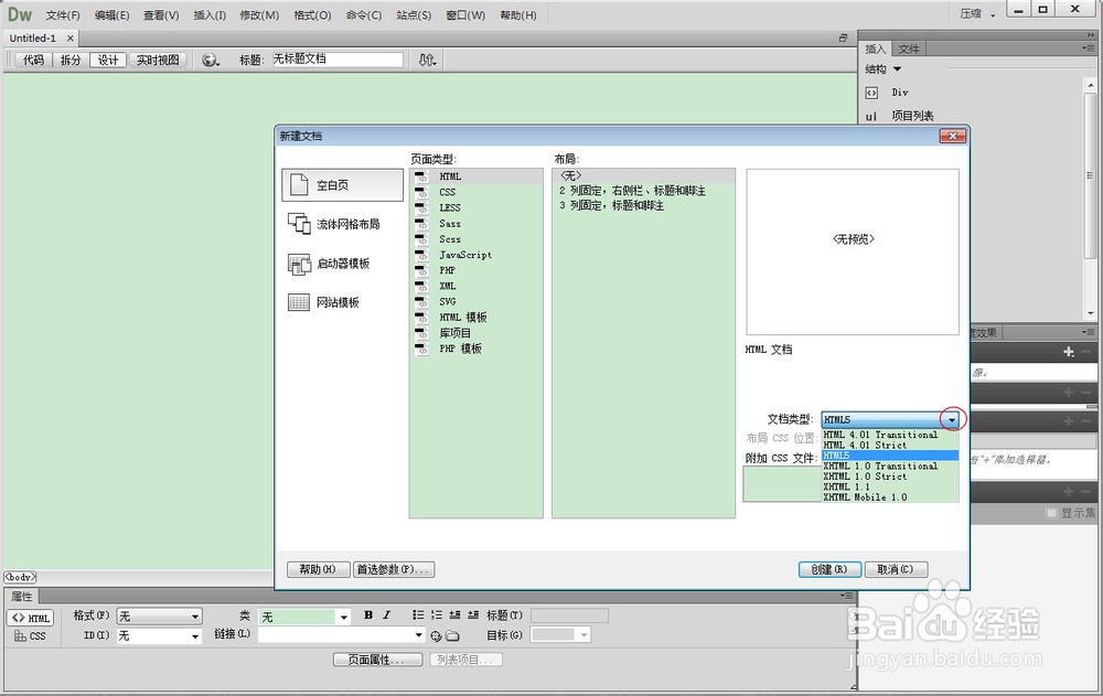 Dreamweaver CC创建html网页文档