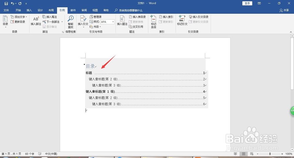 office Word文件目录更新操作过程