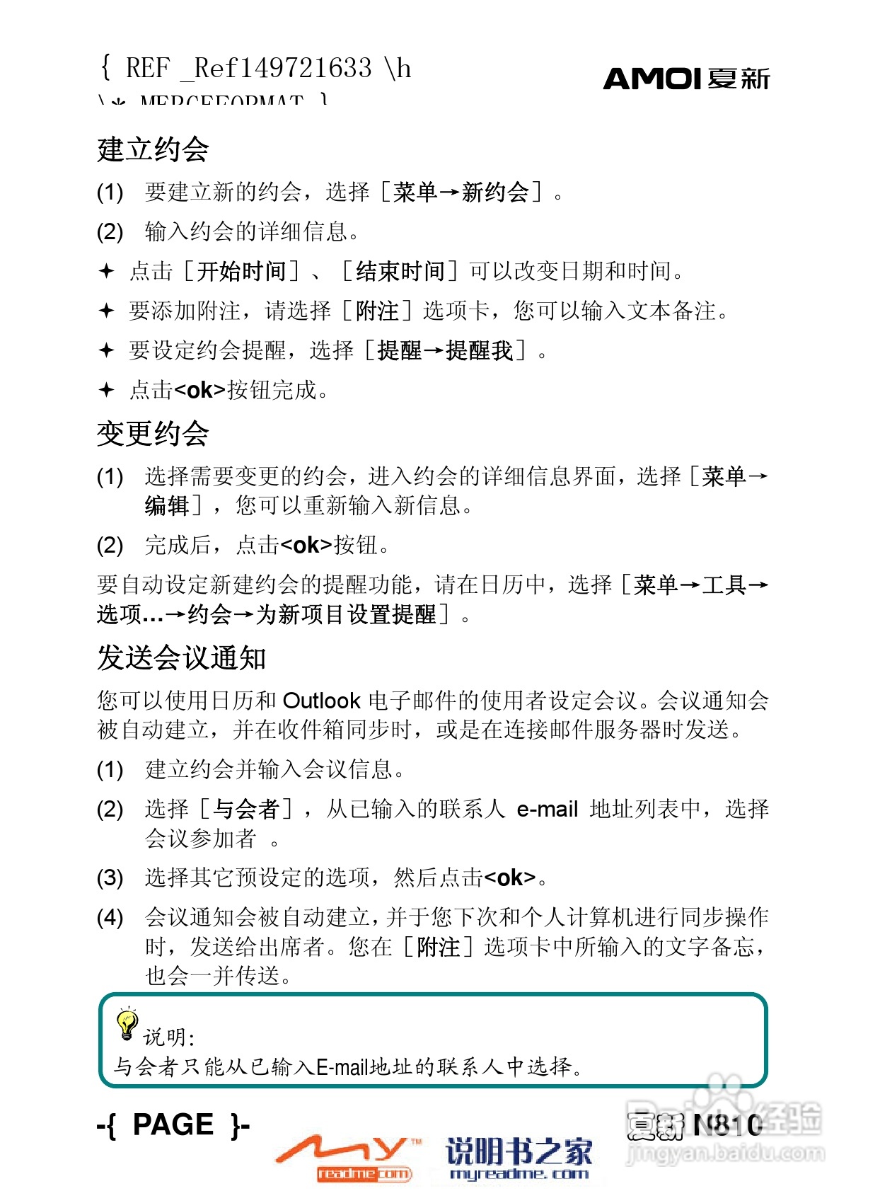 夏新N810手机使用说明书:[7]