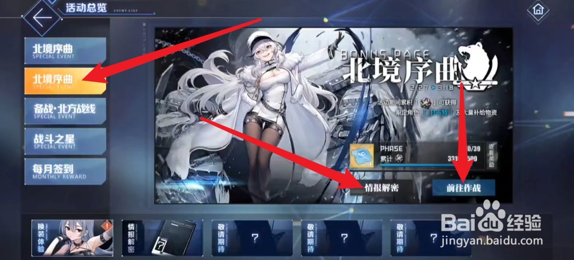 碧蓝航线情报解密怎么玩