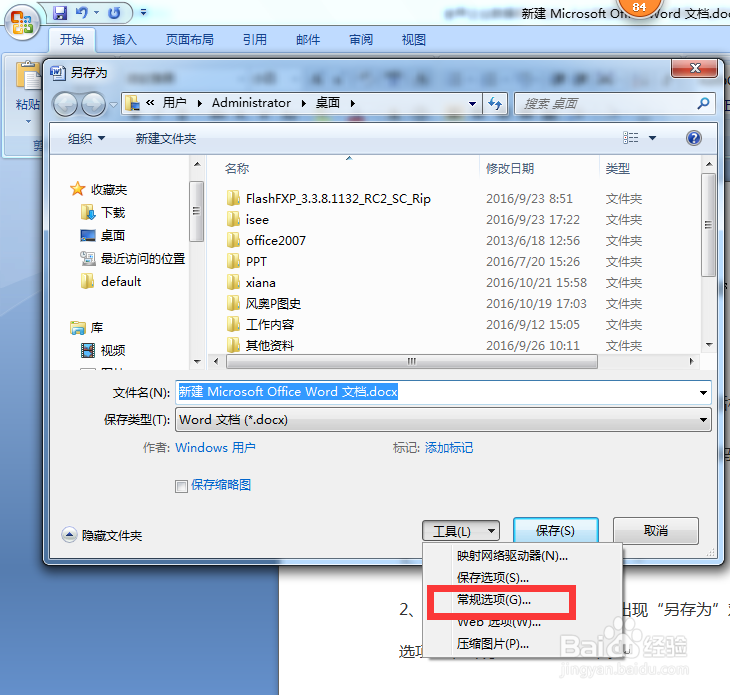 Word文档如何进行安全加密?