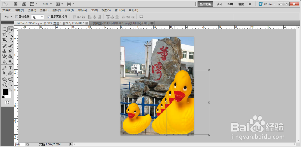 ps中怎么使用自由变换工具