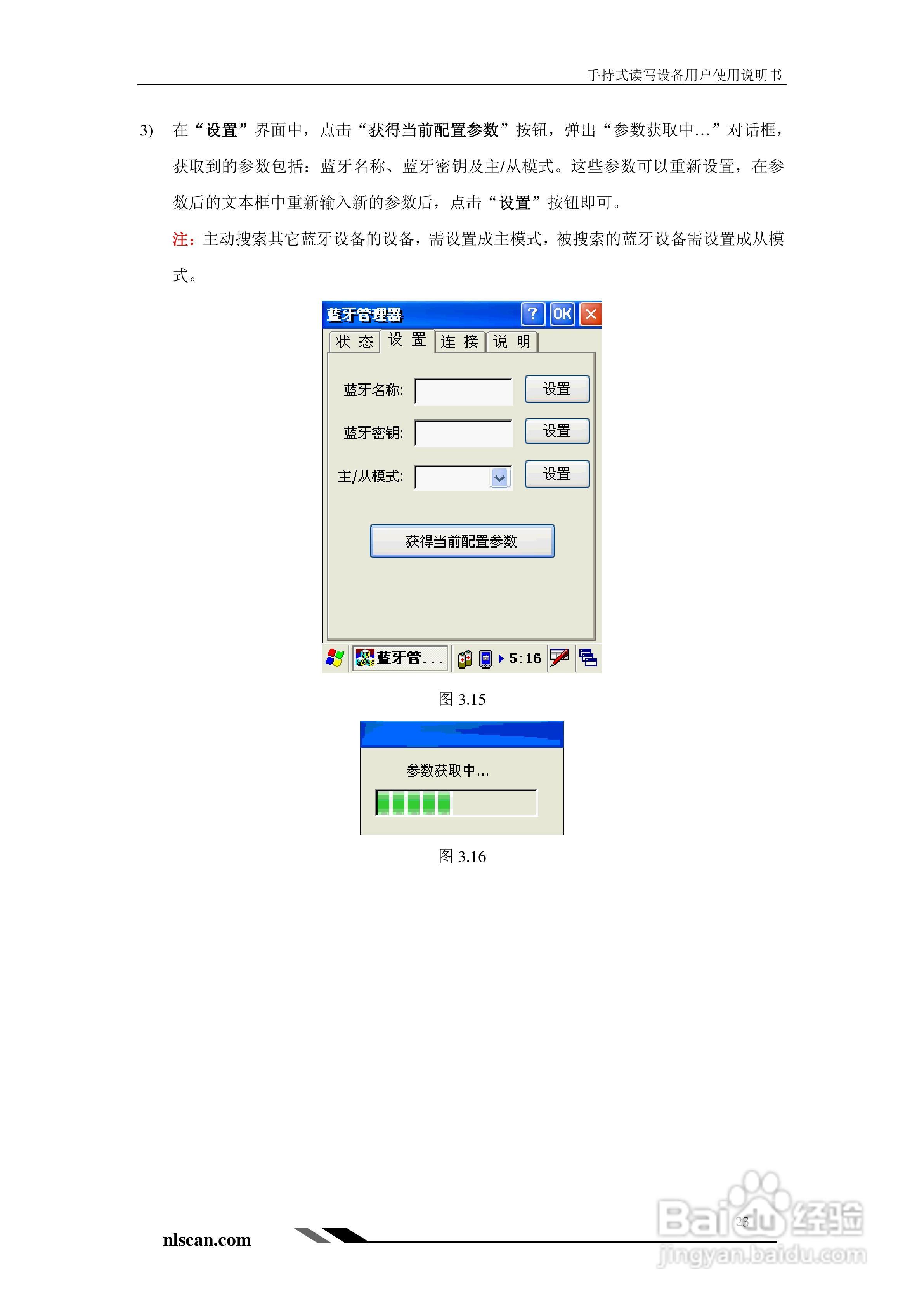 Newland PT-980手持式读写设备用户使用说明书:[3]