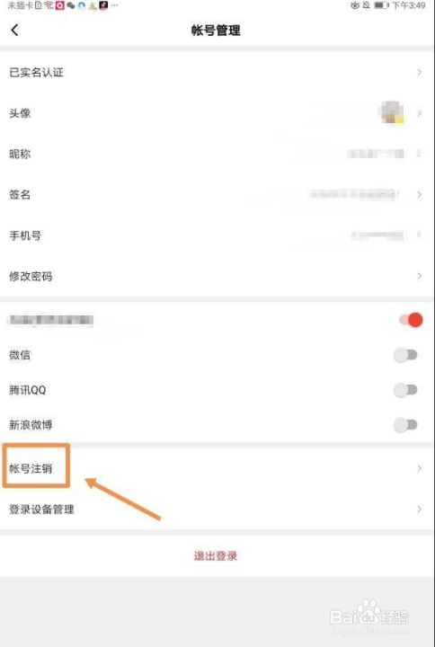 西瓜视频怎么注销账号
