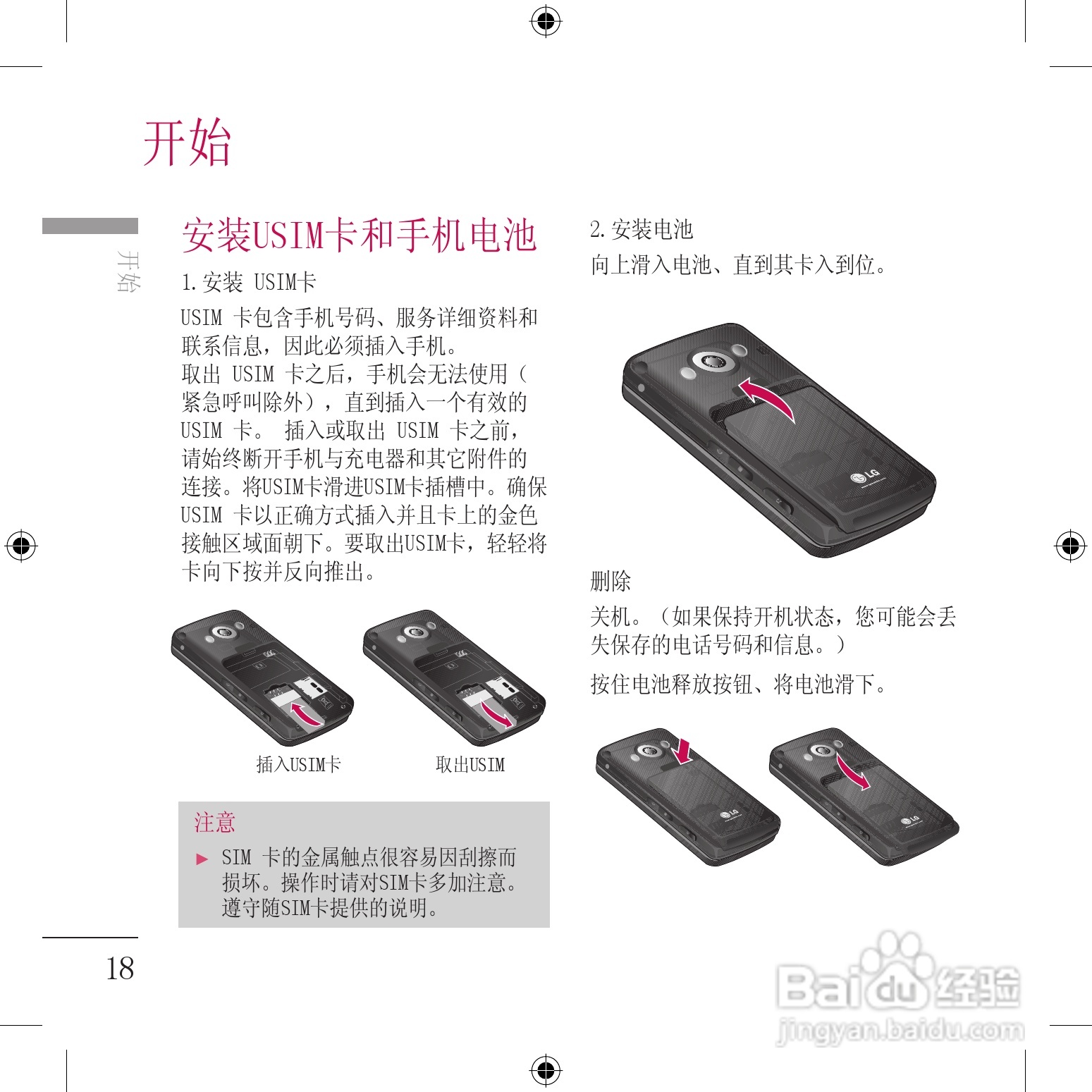 LG KU800手机使用说明书:[12]