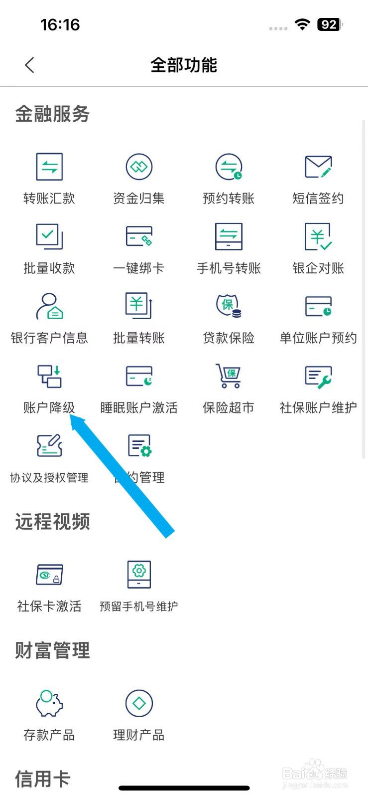 黔农云软件怎么进行账户降级
