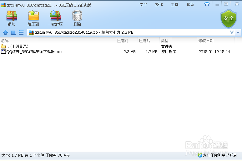如何下载炫舞