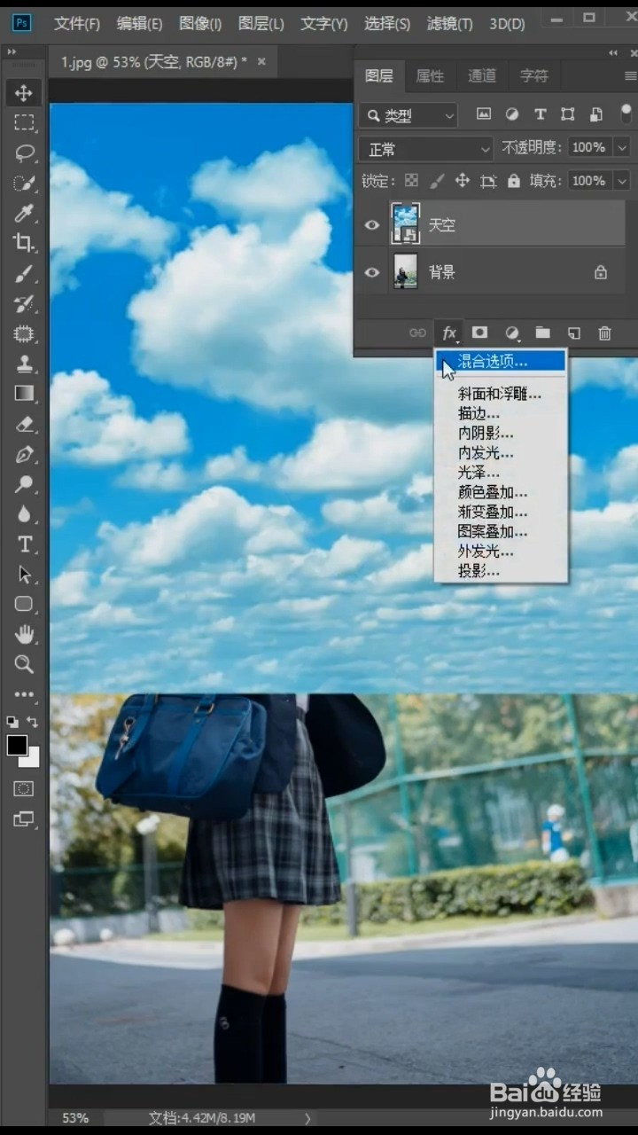 PS中如何换天空