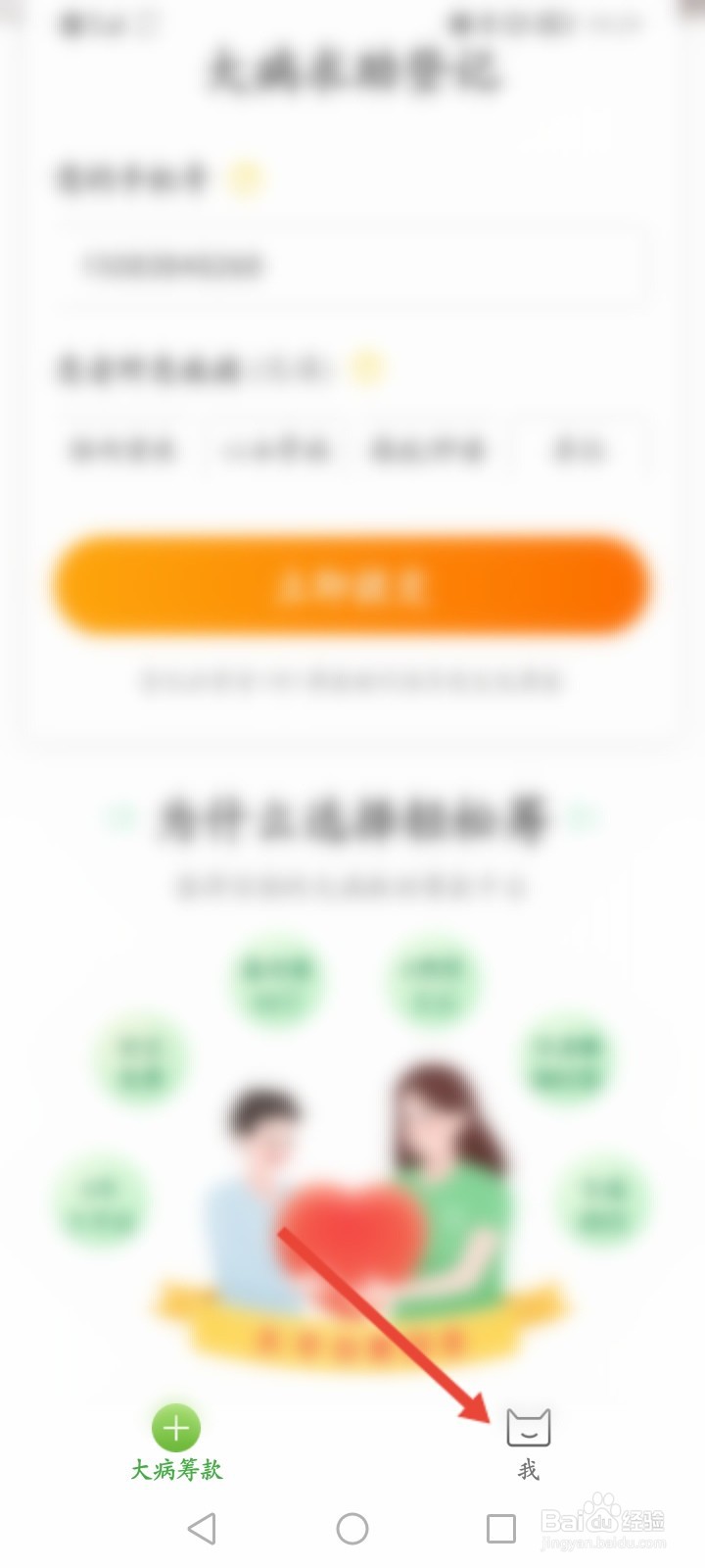 轻松筹怎么操作