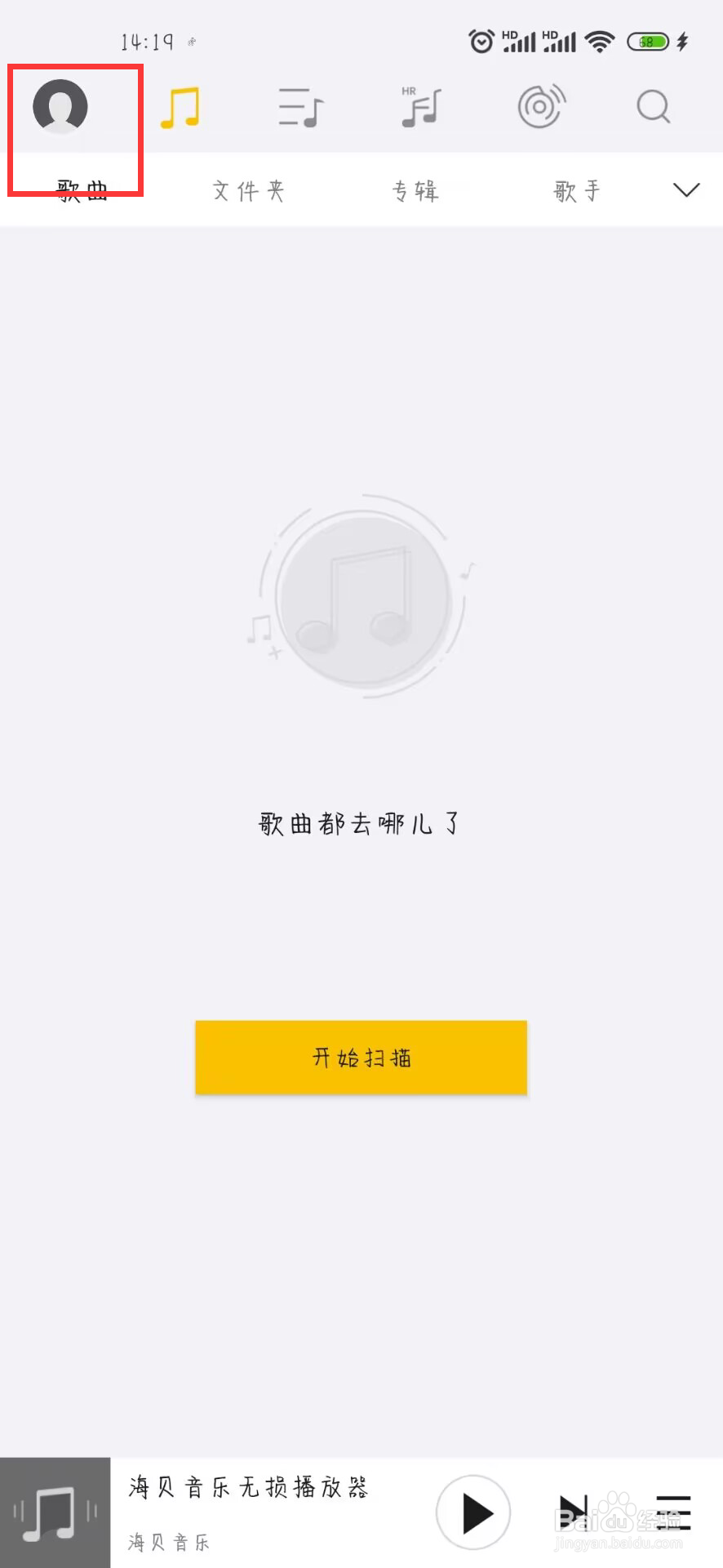 海贝音乐如何设置关闭强制横屏