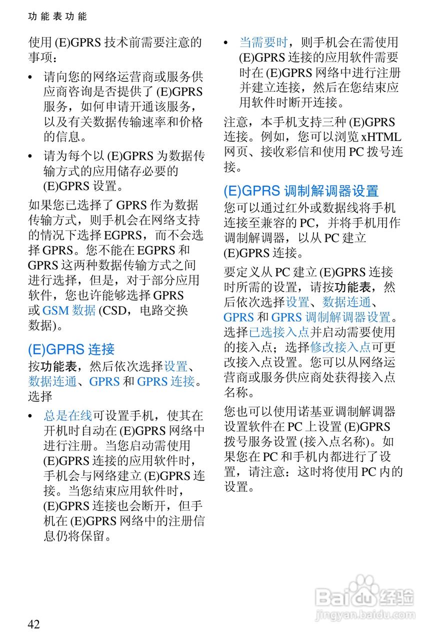 诺基亚7200手机使用说明书:[6]