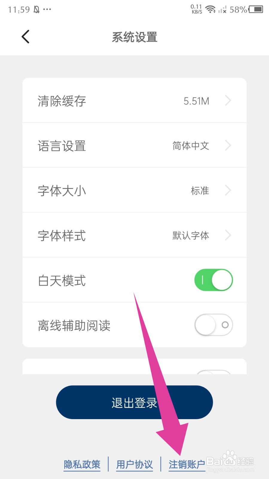 简讯怎么注销账号