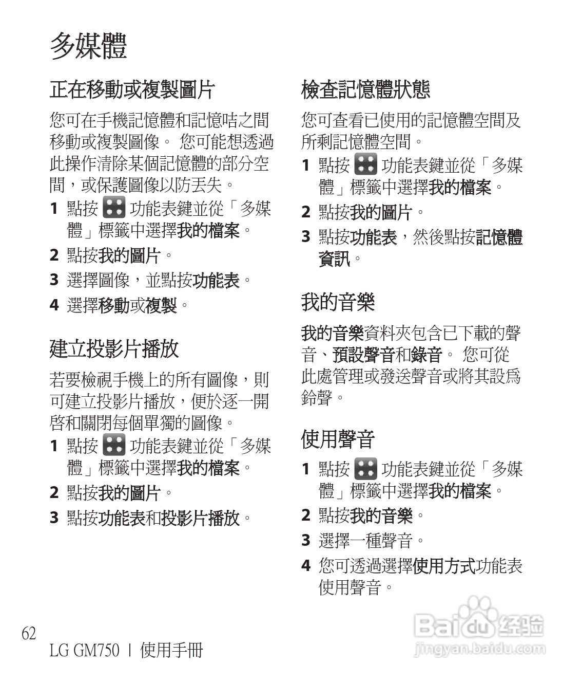 LG GM750手机使用说明书:[7]