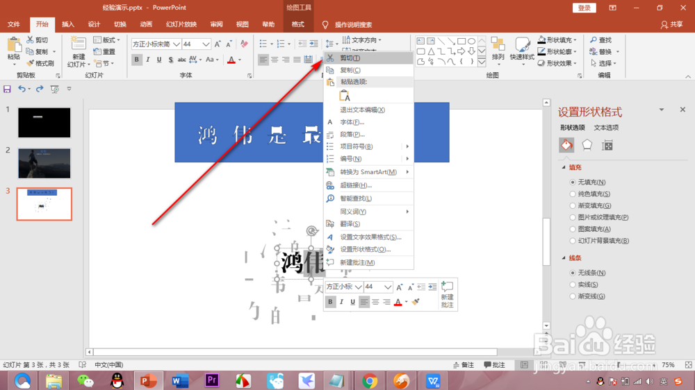 如何用PPT制作文字笔画型字体(三)