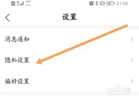 hello语音如何设置隐身状态