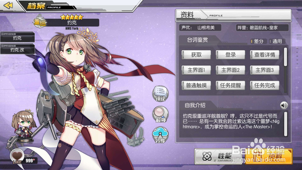 碧蓝航线约克 约克改