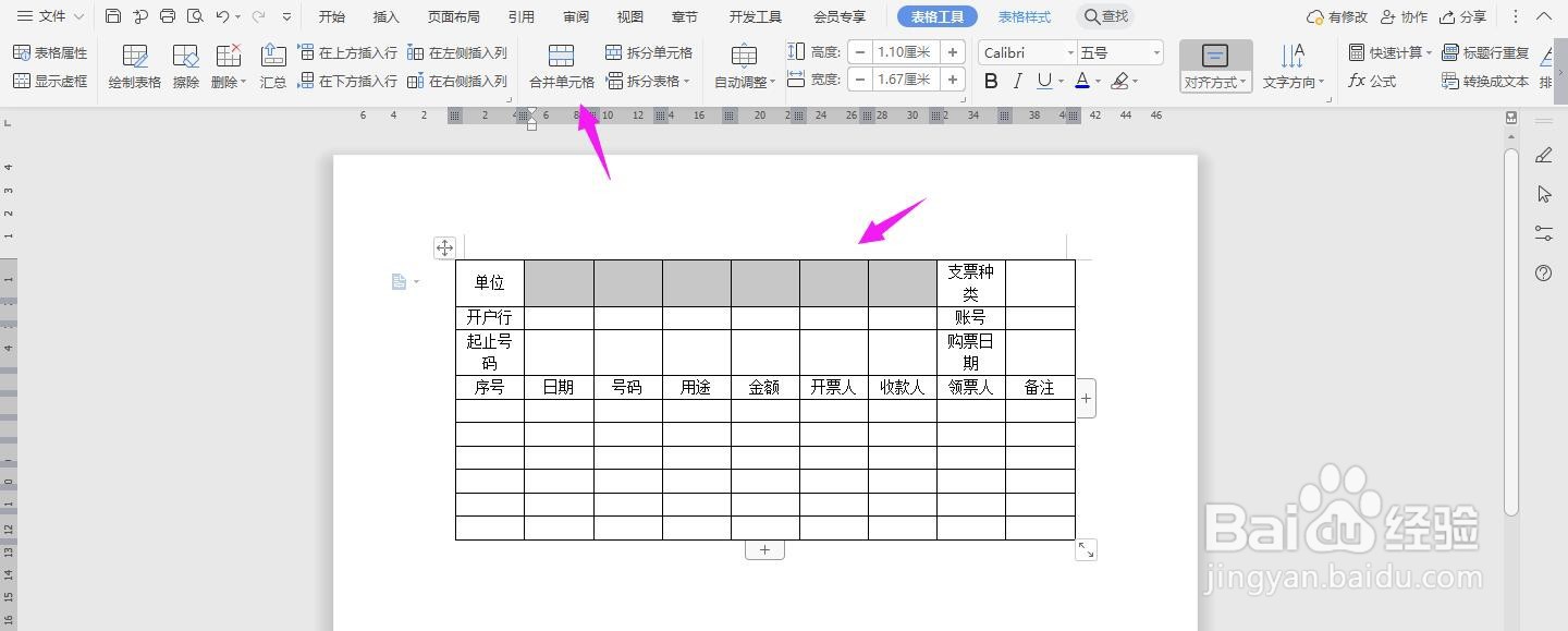 WPS2019 Word怎么制作支票领用登记薄