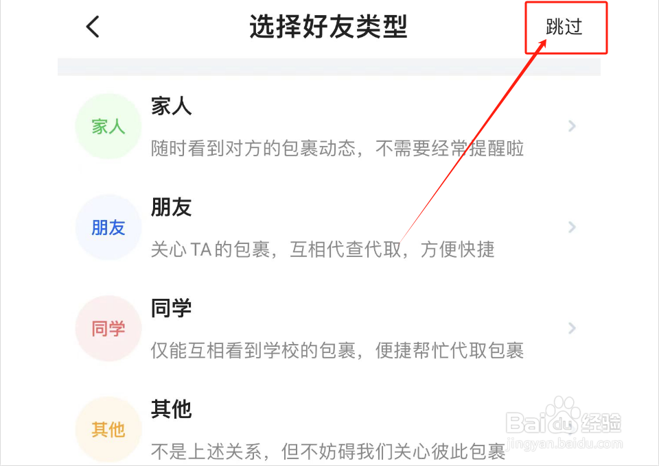 菜鸟如何添加好友