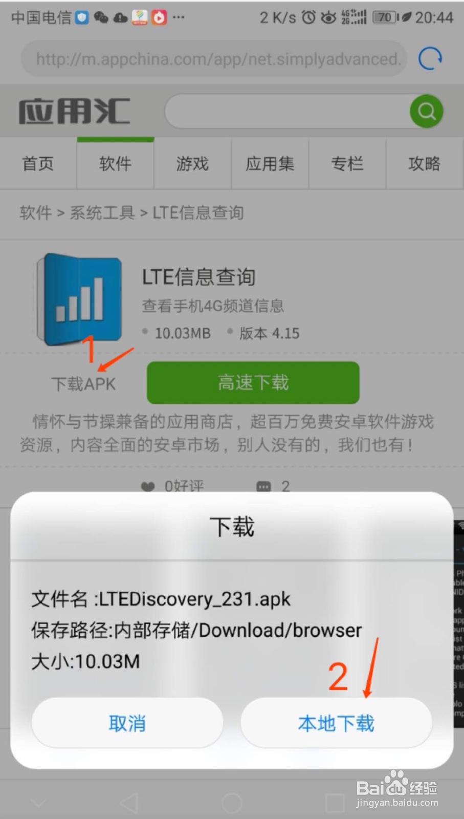 手机上如何测试自己的号卡注册到的3G4G频段频率