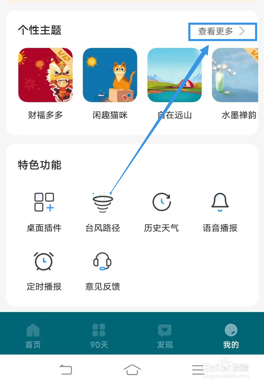 《最美天气》如何设置美好时光主题