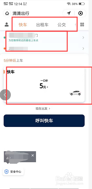 微信上怎么使用滴滴出行？