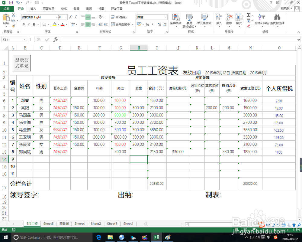 excel通过批注给单元格信息增加注释