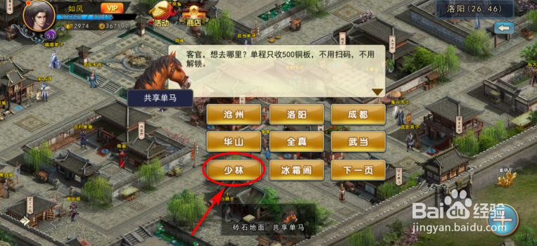 濡沫江湖怎么解锁杭州地图