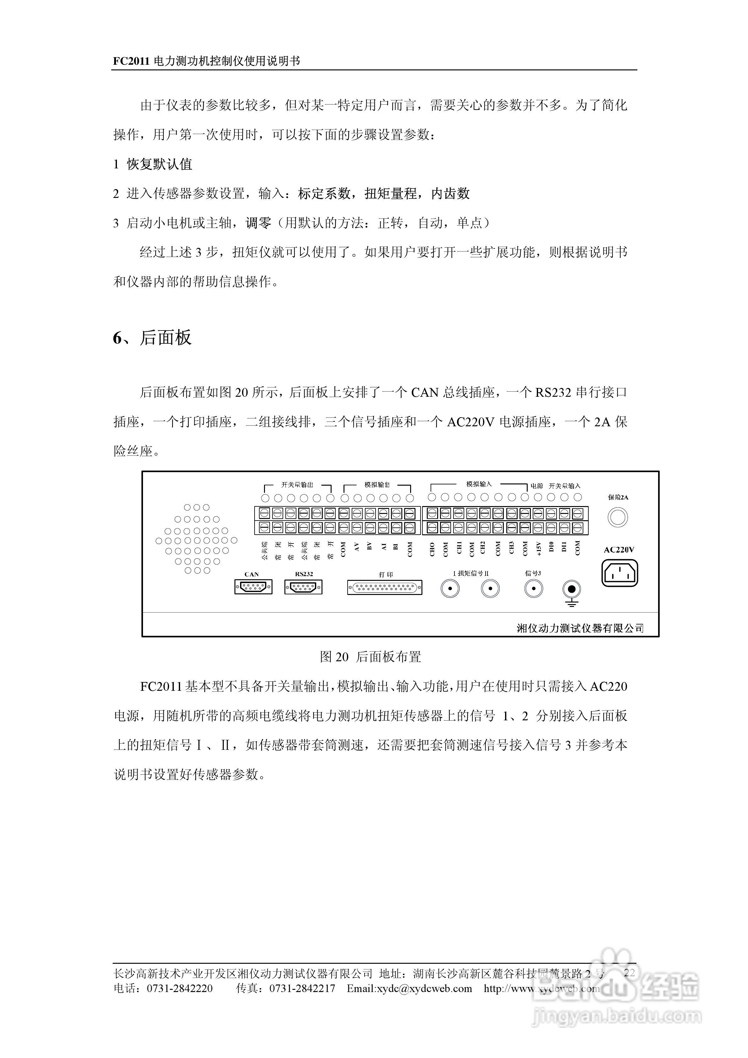 PowerLink FC2011电力测功机控制仪使用说明书:[3]