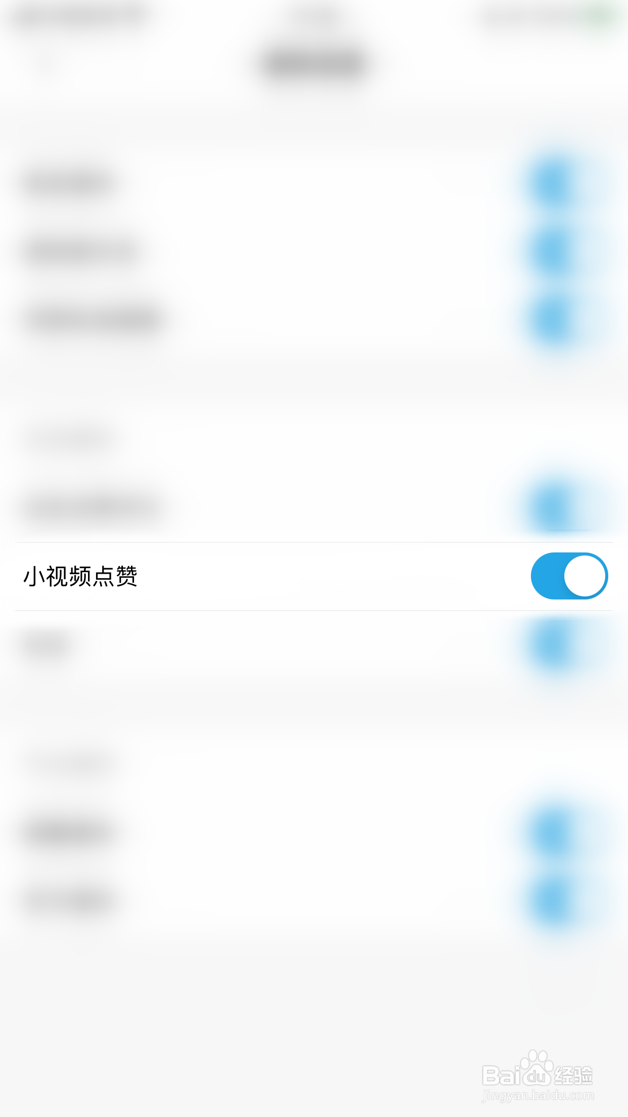 贴贴怎么关闭小视频点赞
