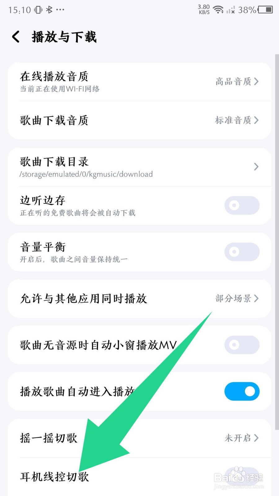 酷狗音乐app怎么关闭耳机线控切歌