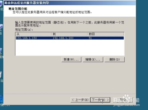 Windows Server 2008 激活路由和远程访问服务器