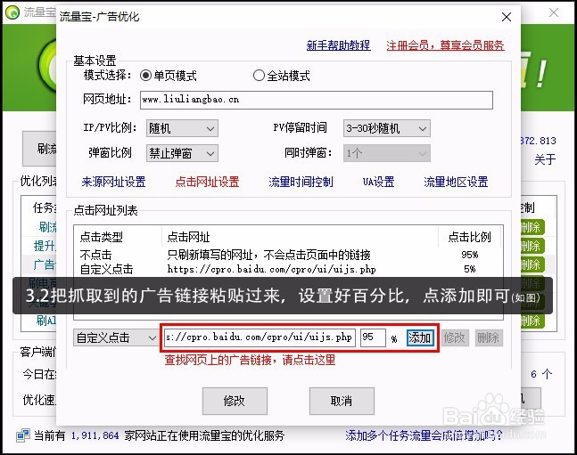 如何用流量宝提升广告联盟点击cpc\cpm
