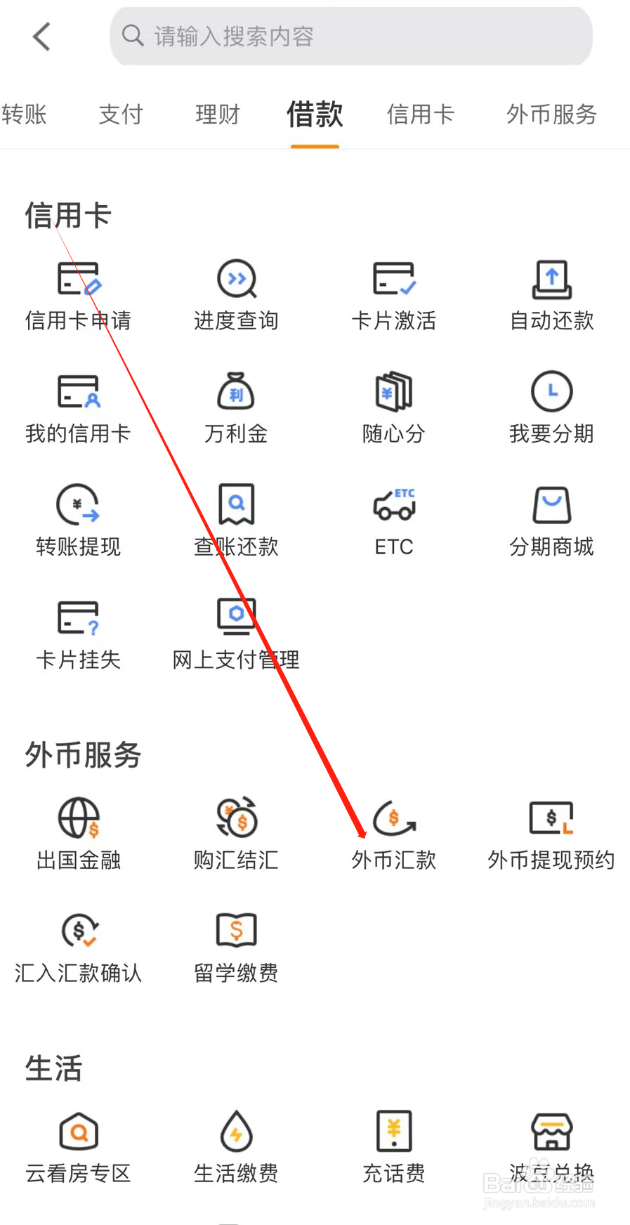 宁波银行如何查看外币汇款