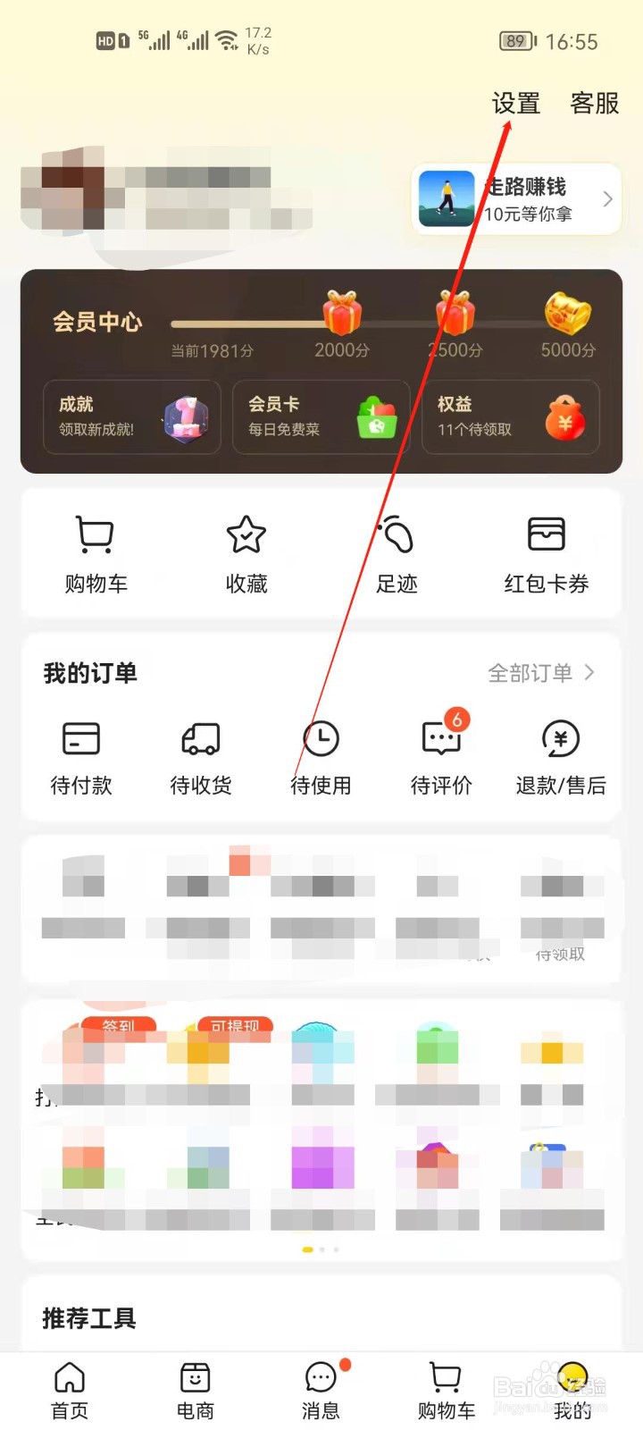 美团怎么关闭系统通知