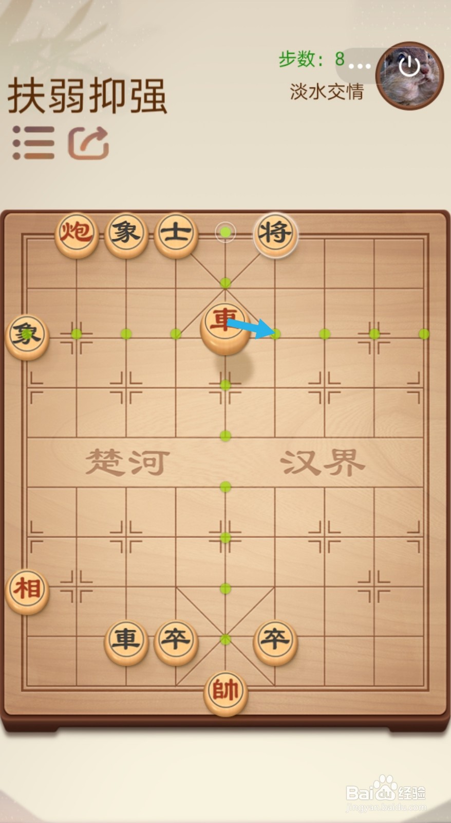 途游中国象棋第四关4-1扶弱仰强怎么过关